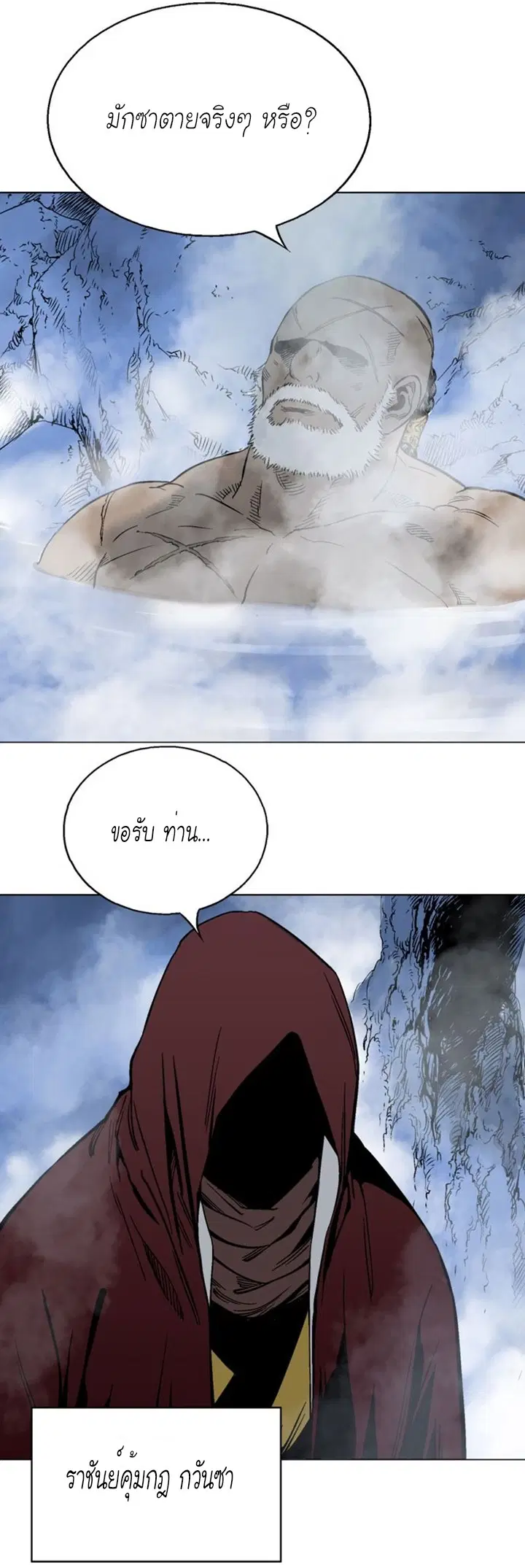 Gosu ตอนที่ 116 หน้า 3