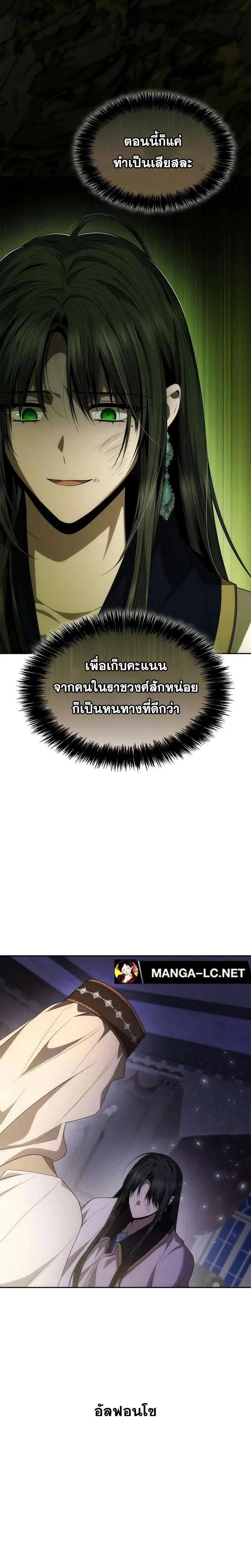 Sister I Am the Queen in This Life ตอนที่ 92 หน้า 11
