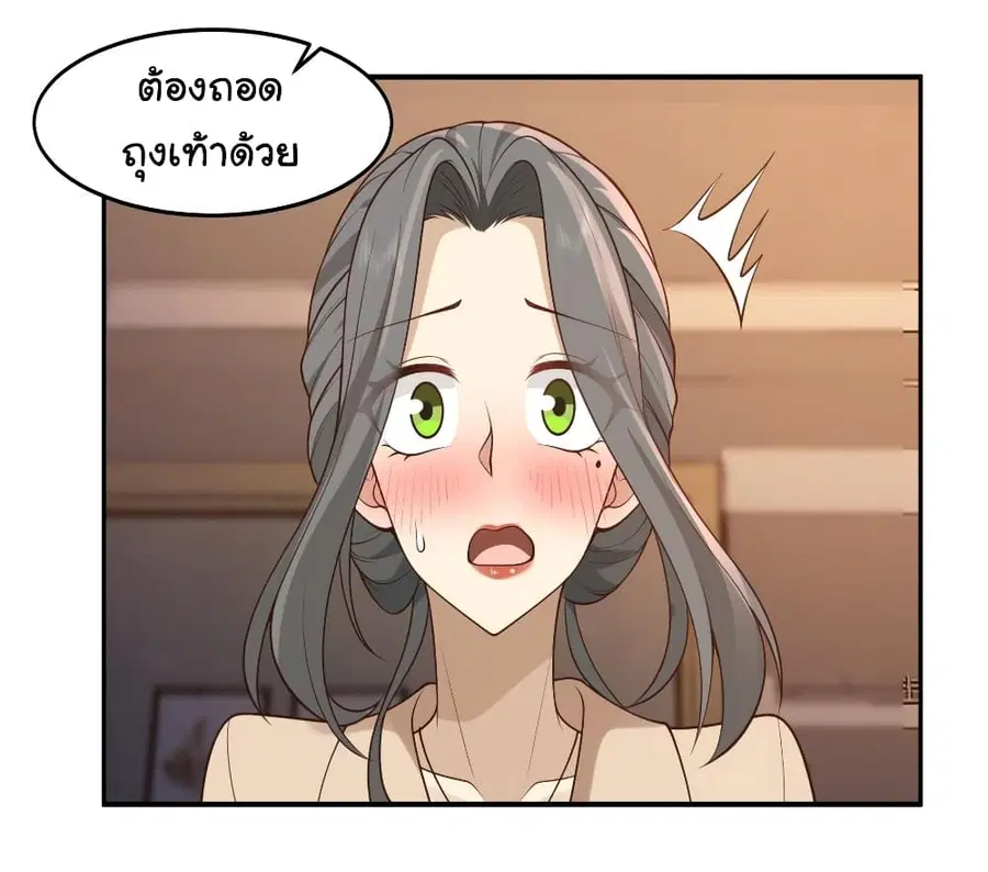 I Really Don’t Want to be Reborn ตอนที่ 118 หน้า 25
