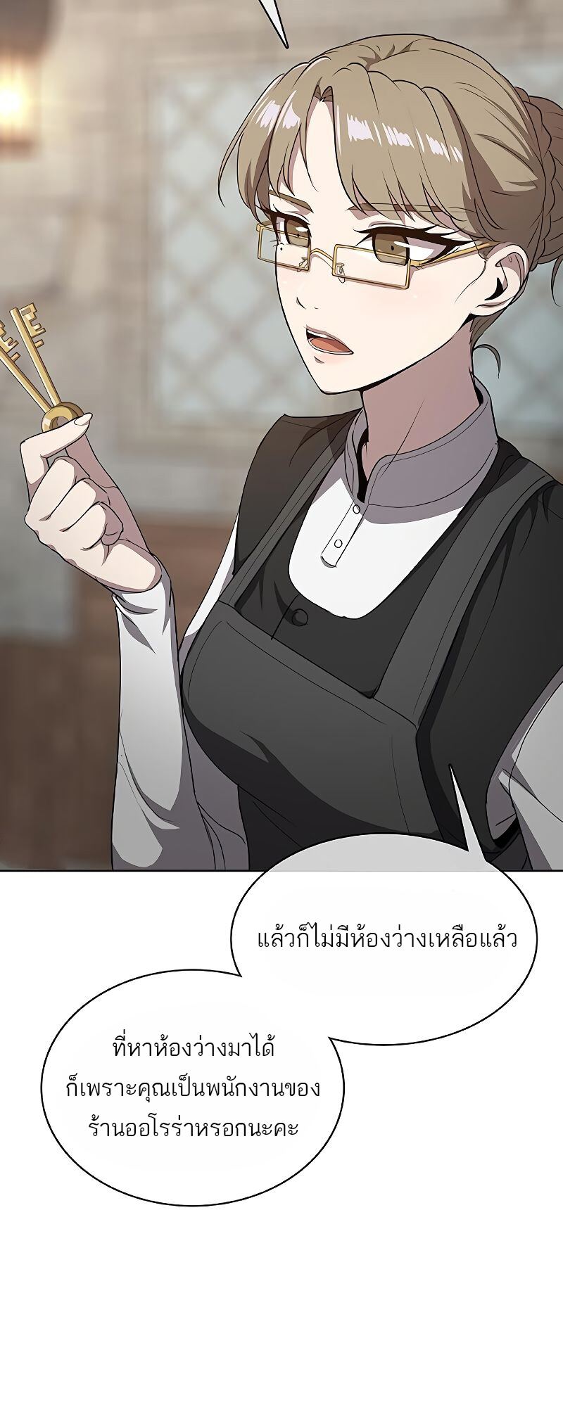 The Strongest Chef in Another World เชฟพันธุ์แกร่งในต่างโลก ตอนที่ 23 หน้า 69