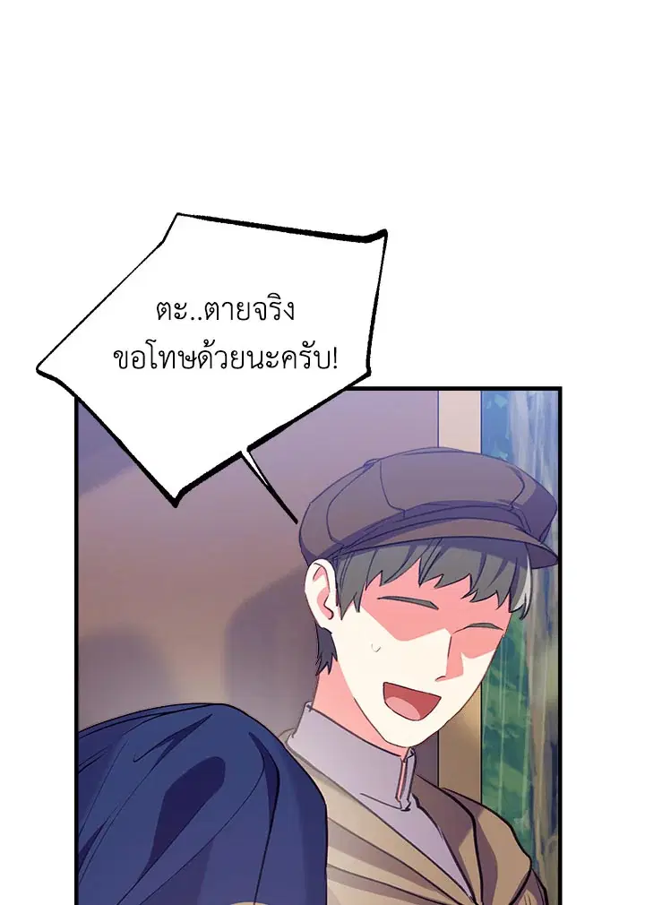 Can We Become a Family? ตอนที่ 27 หน้า 97