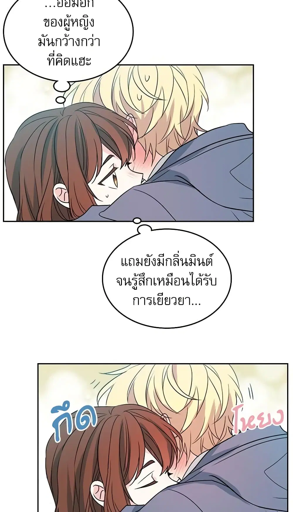 My Life as an Internet Novel ตอนที่ 54 หน้า 33