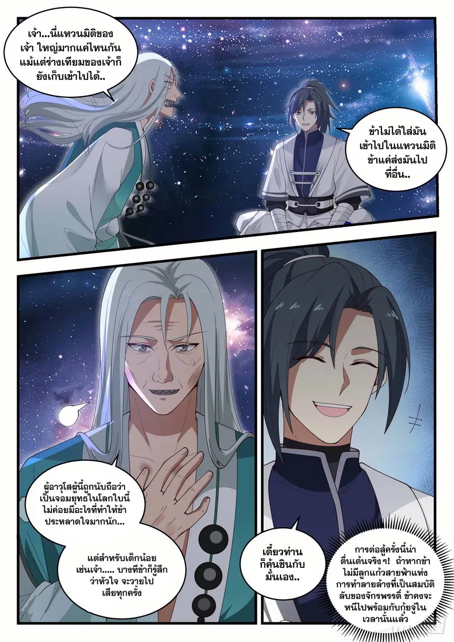 Martial Peak ตอนที่ 1486 หน้า 7