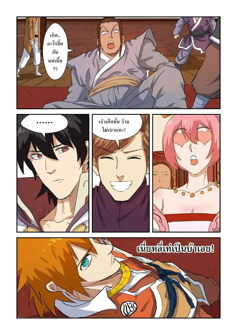 Tales of Demons and Gods ตอนที่ 139.2 หน้า 6