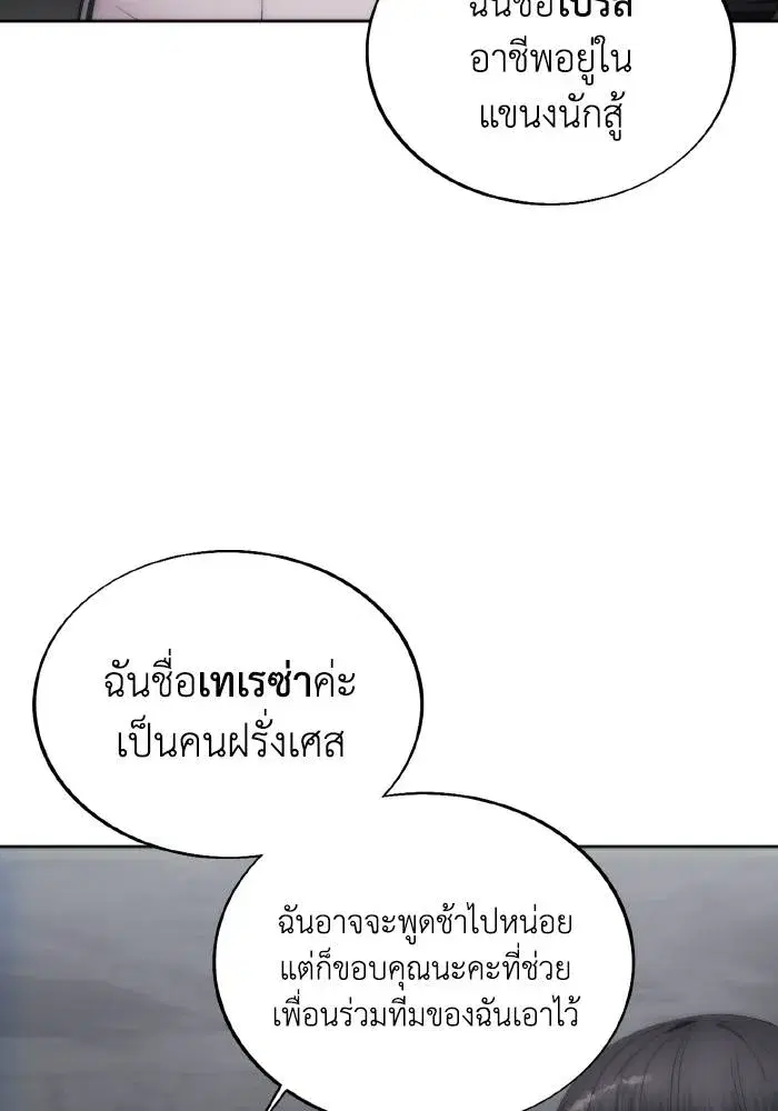 How to Live as a Villain ตอนที่ 76 หน้า 35
