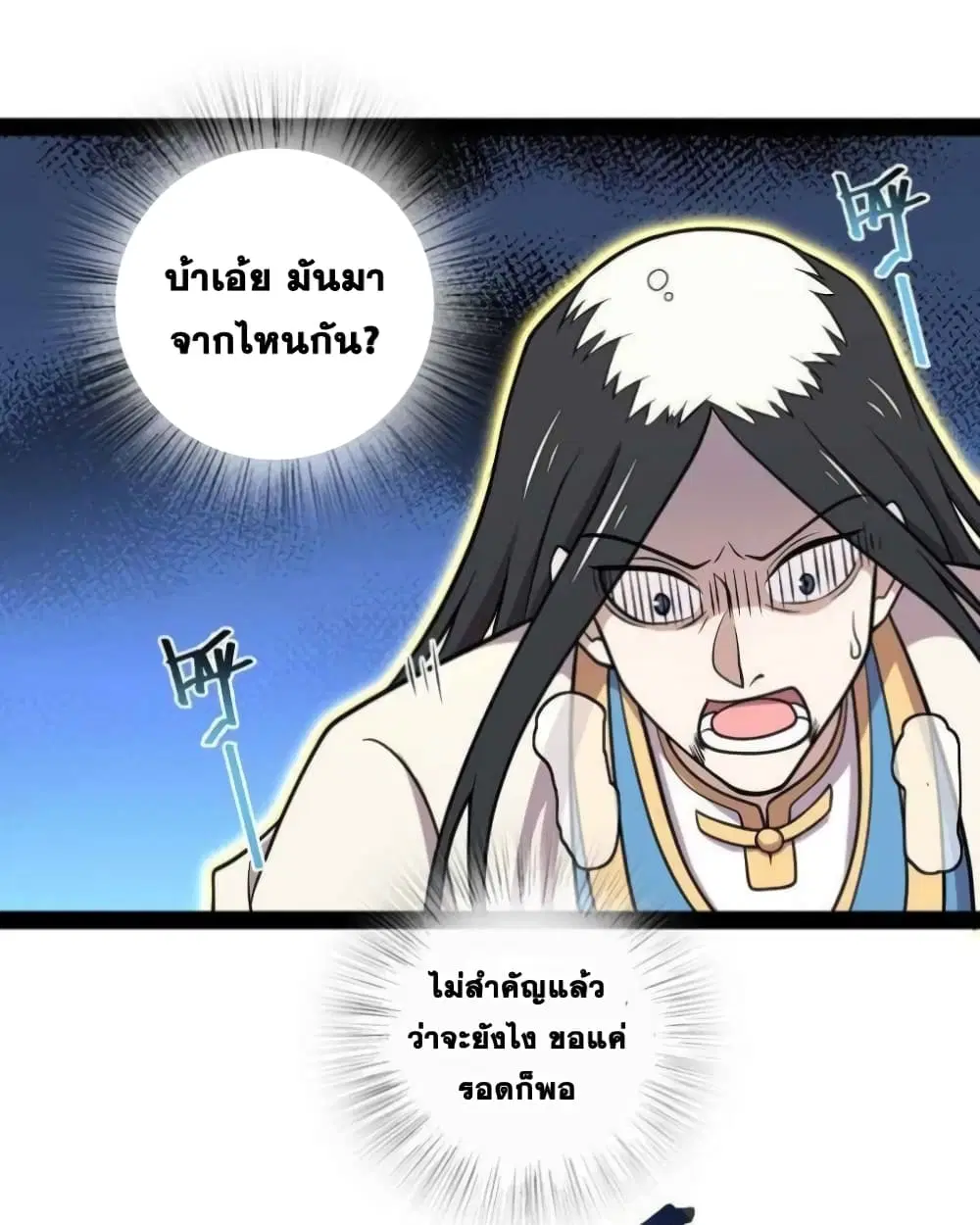 The Martial Emperor’s Life After Seclusion ตอนที่ 144 หน้า 57