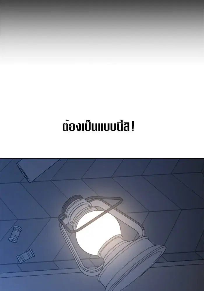 Your Throne ตอนที่ 68 หน้า 19