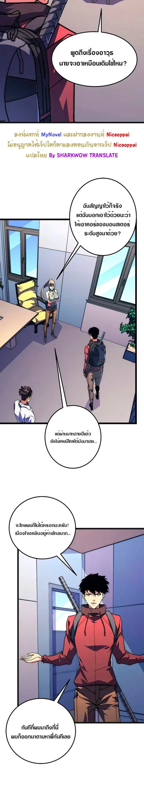 Rise From The Rubble ตอนที่ 120 หน้า 12