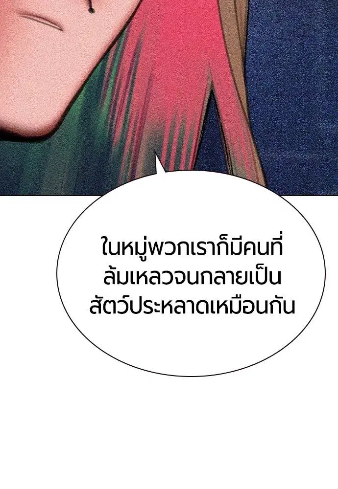 Jungle Juice ตอนที่ 133 หน้า 52