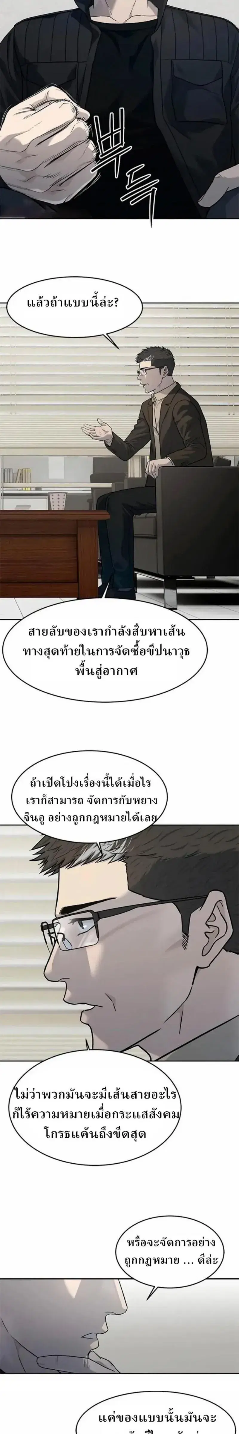 God of Blackfield ตอนที่ 213 หน้า 8