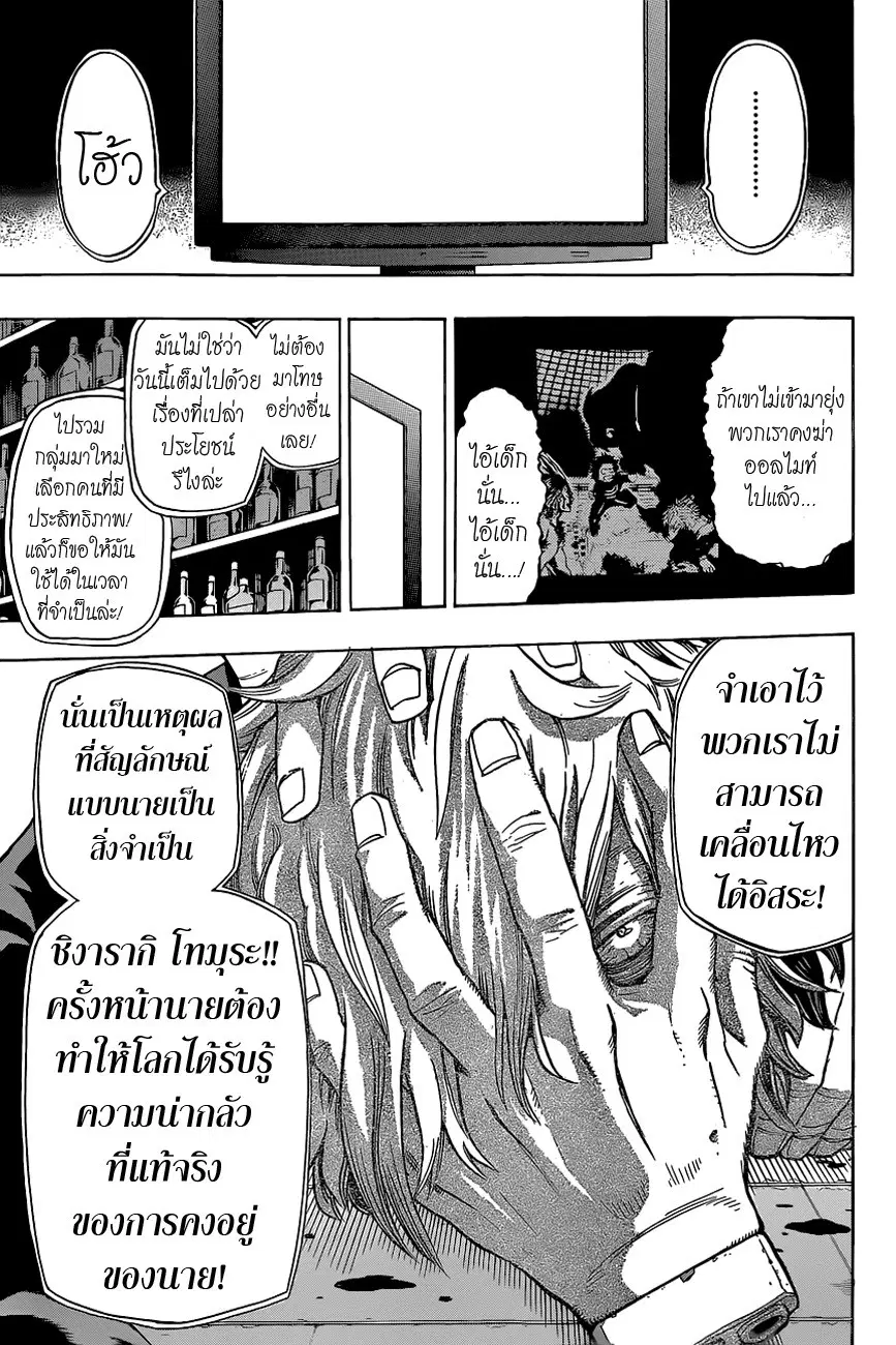 My Hero Academia ตอนที่ 21 หน้า 7