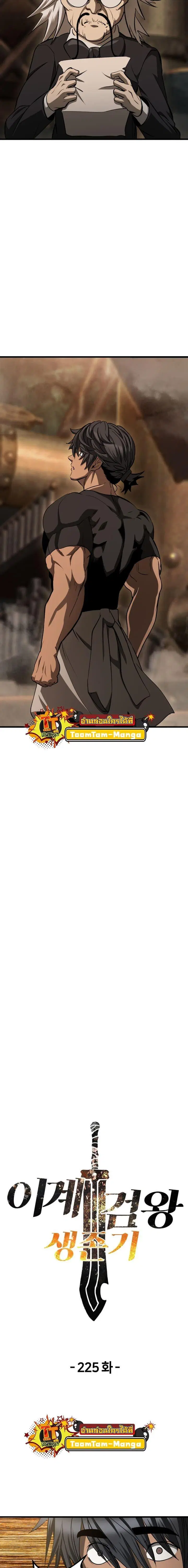 Survival Of Blade King ตอนที่ 225 หน้า 4