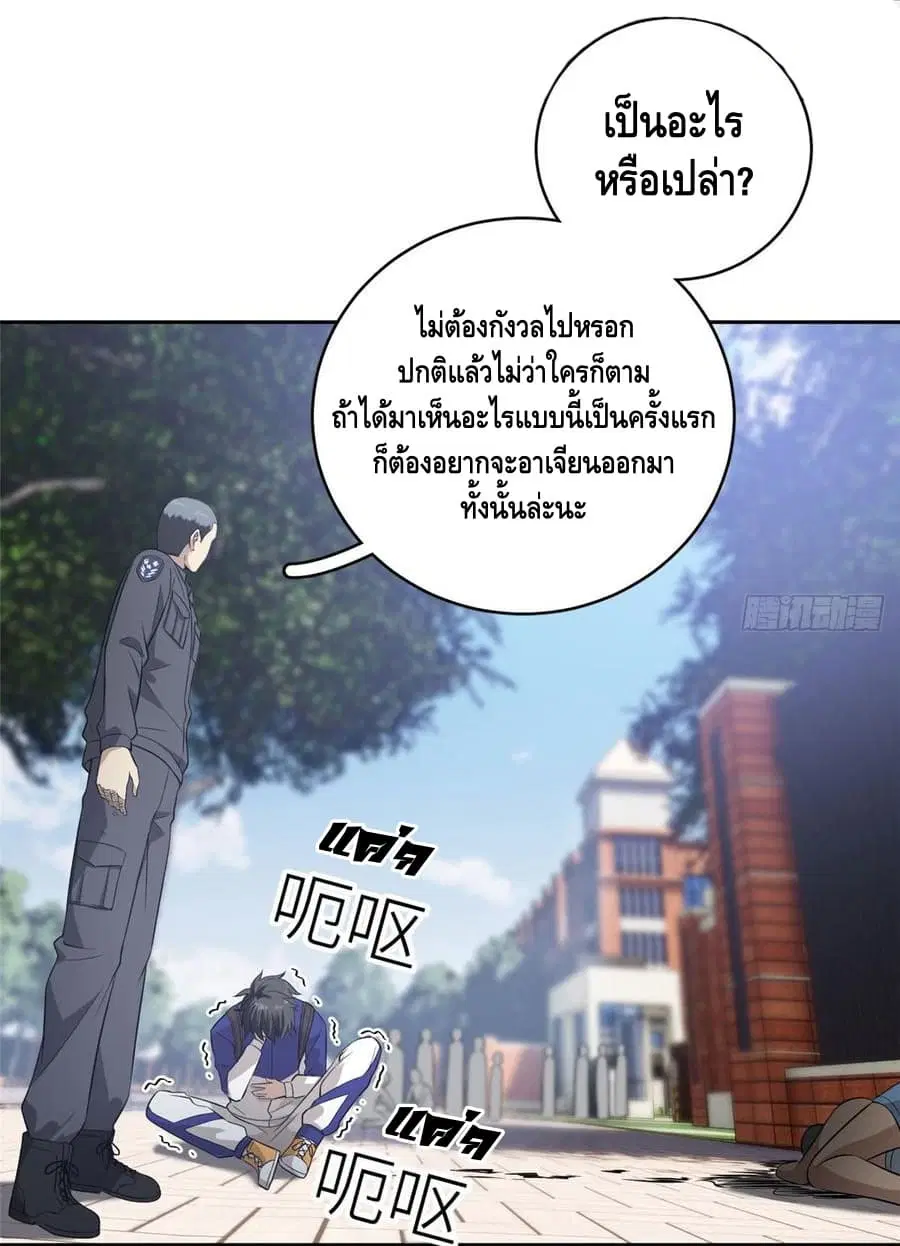 Global Martial Arts ตอนที่ 19 หน้า 6