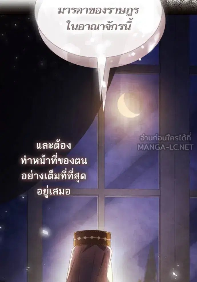 I Am the Queen in This Life ตอนที่ 154 หน้า 72