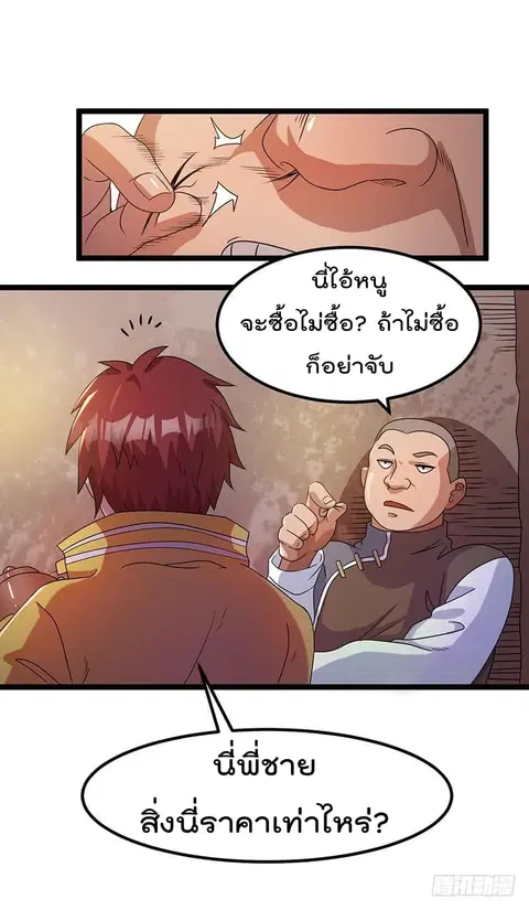 Immortal King of City ตอนที่ 9 หน้า 17