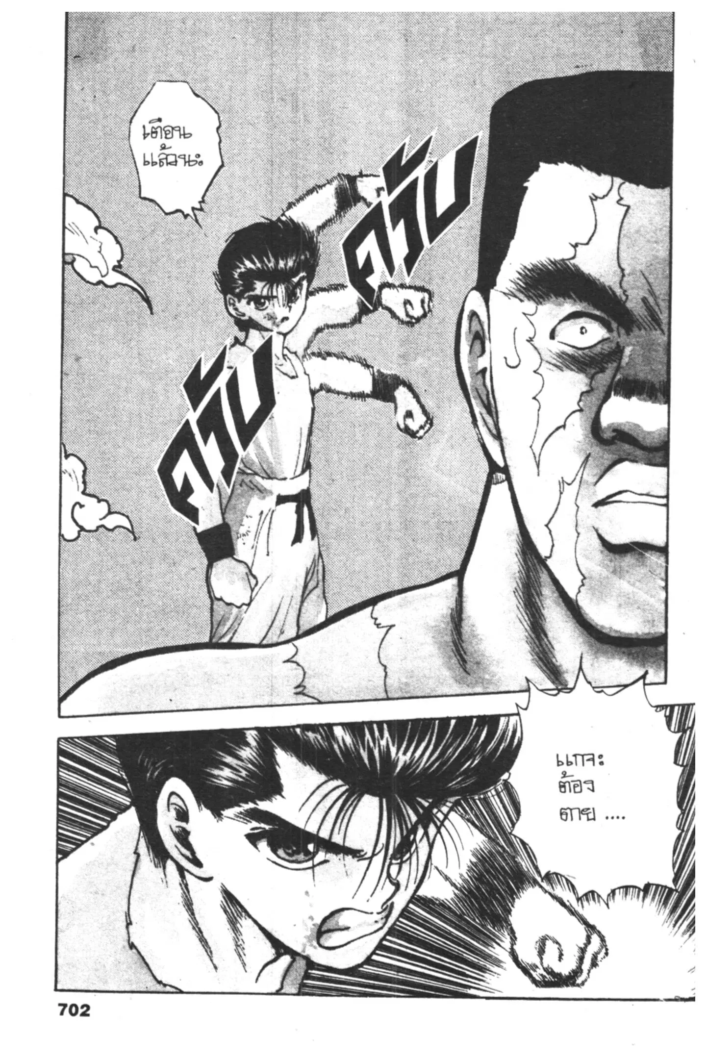 Yu Yu Hakusho ตอนที่ 67 หน้า 20