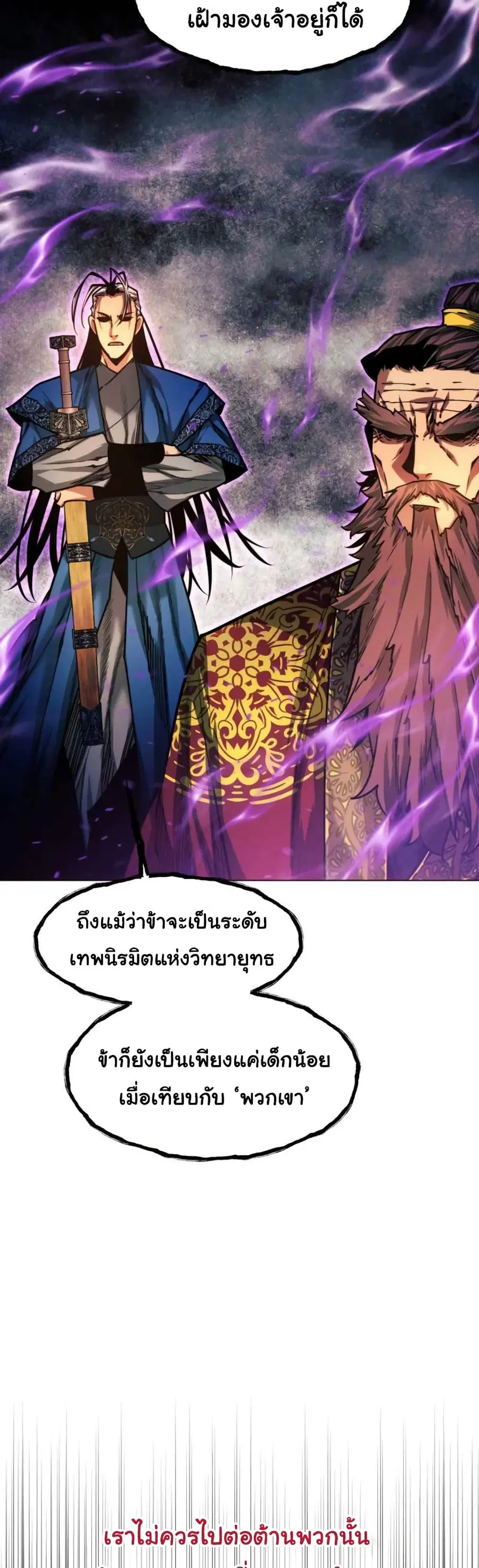 A Modern Man Who Got Transmigrated Into the Murim World ตอนที่ 43 หน้า 25