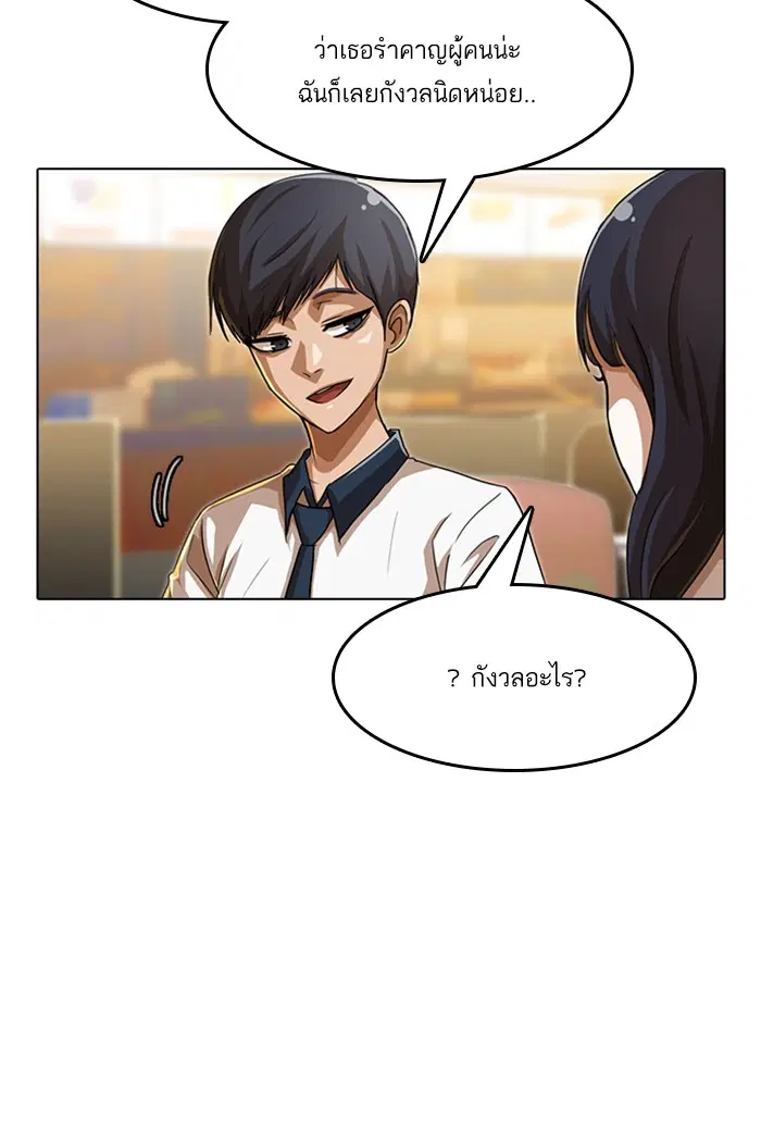 Random Chat ตอนที่ 66 หน้า 19