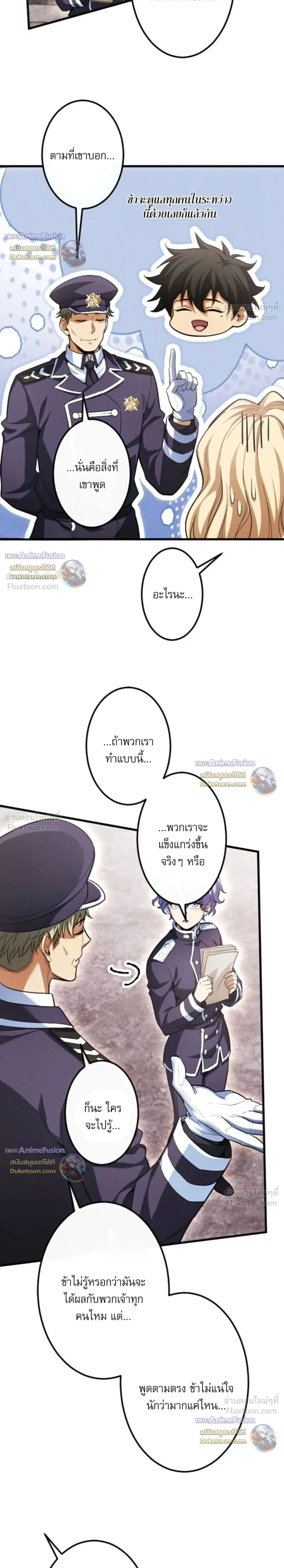 Return of the First Patriarch: The Strongest Reincarnates into His Descendant 1000 Years Later การกลับมาของบรรพชนรุ่นแรก: จอมยุทธ์ผู้แข็งแกร่งที่สุดกลับชาติมาเกิดเป็นทายาทในอีกพันปีต่อมา ตอนที่ 52 หน้า 2