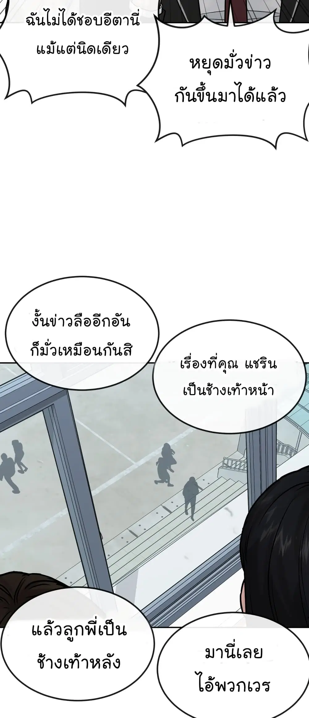 Quest Supremacy ตอนที่ 15 หน้า 77
