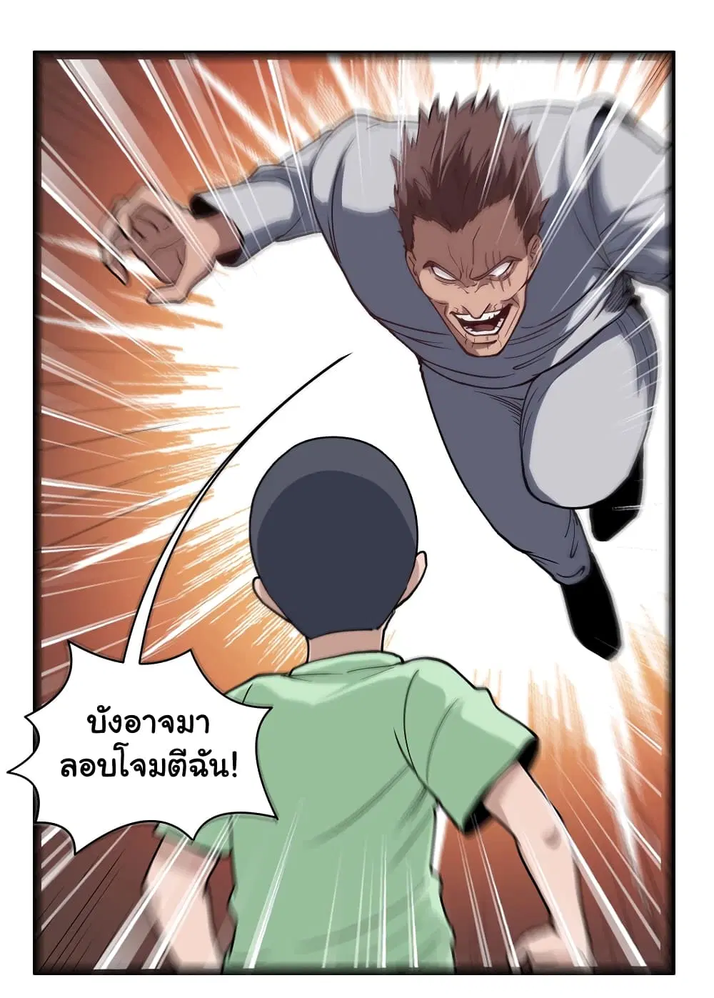 School Flower Master ตอนที่ 122 หน้า 15