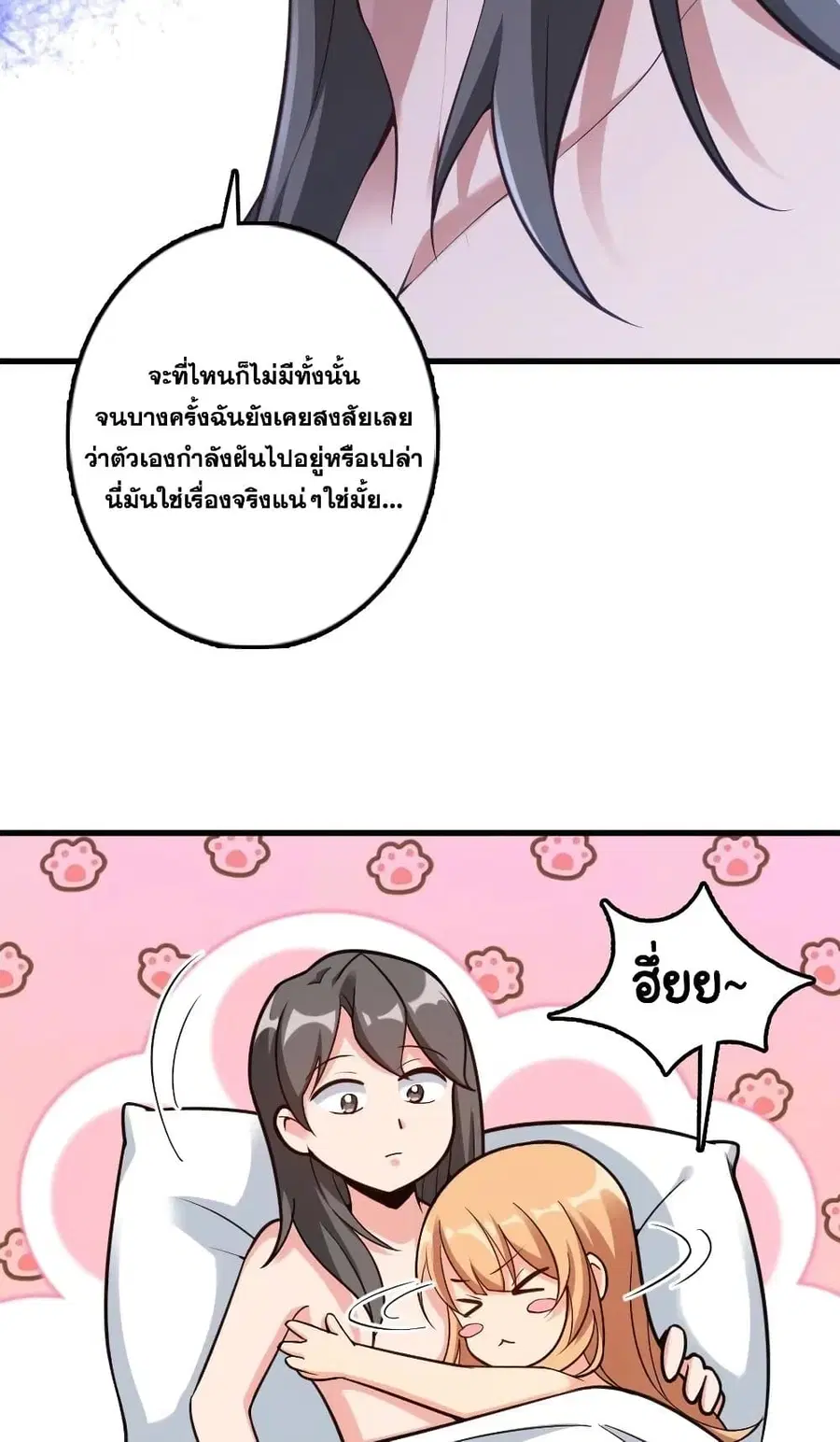 Release That Witch ตอนที่ 282 หน้า 7