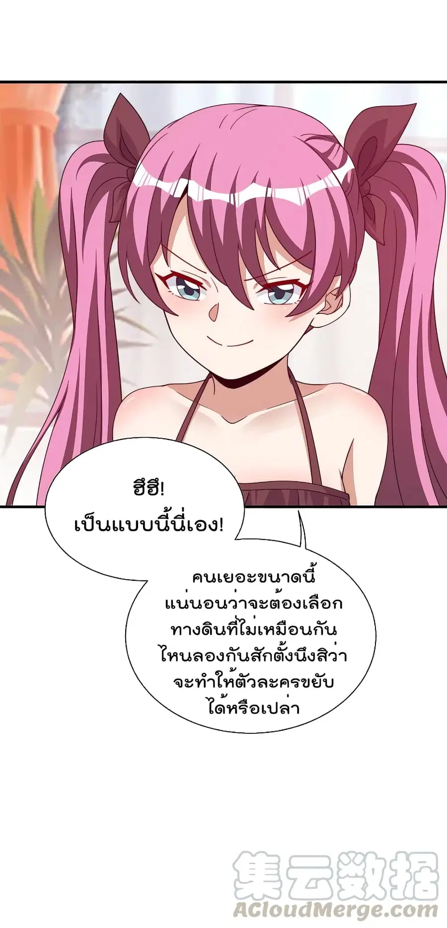 I am The Richest in The World ตอนที่ 265 หน้า 23