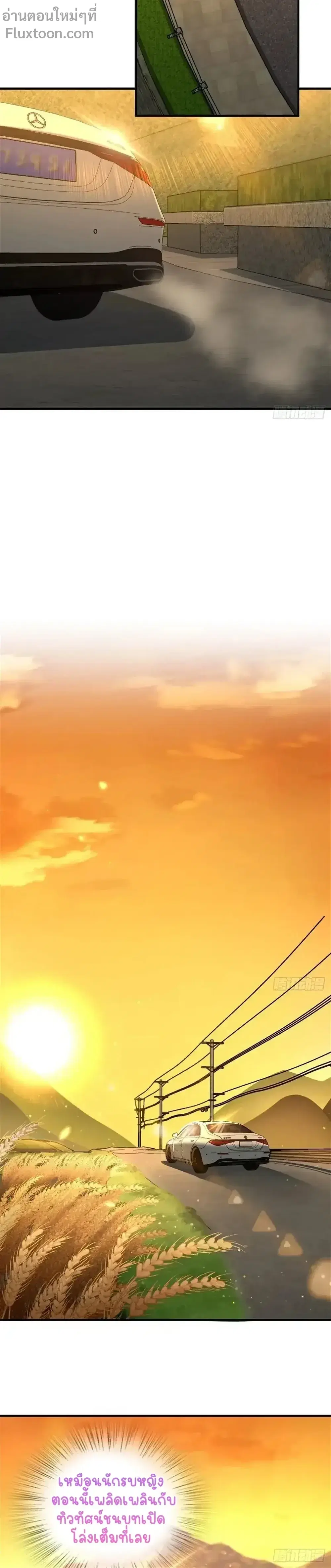 My Wife Is From a Thousand Years Ago ตอนที่ 289 หน้า 9
