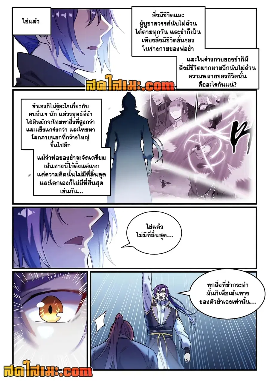 Bailian Chengshen ตอนที่ 821 หน้า 9