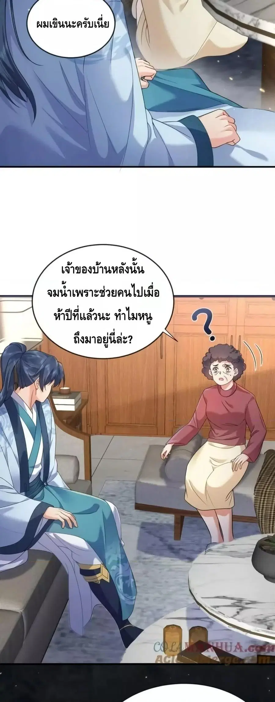 Am I Invincible ตอนที่ 166 หน้า 17
