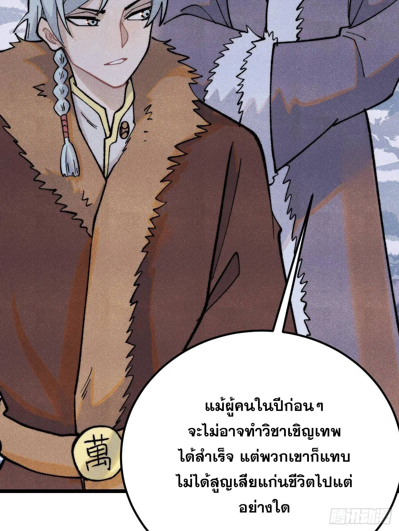 All Hail the Sect Leader ตอนที่ 304 หน้า 46