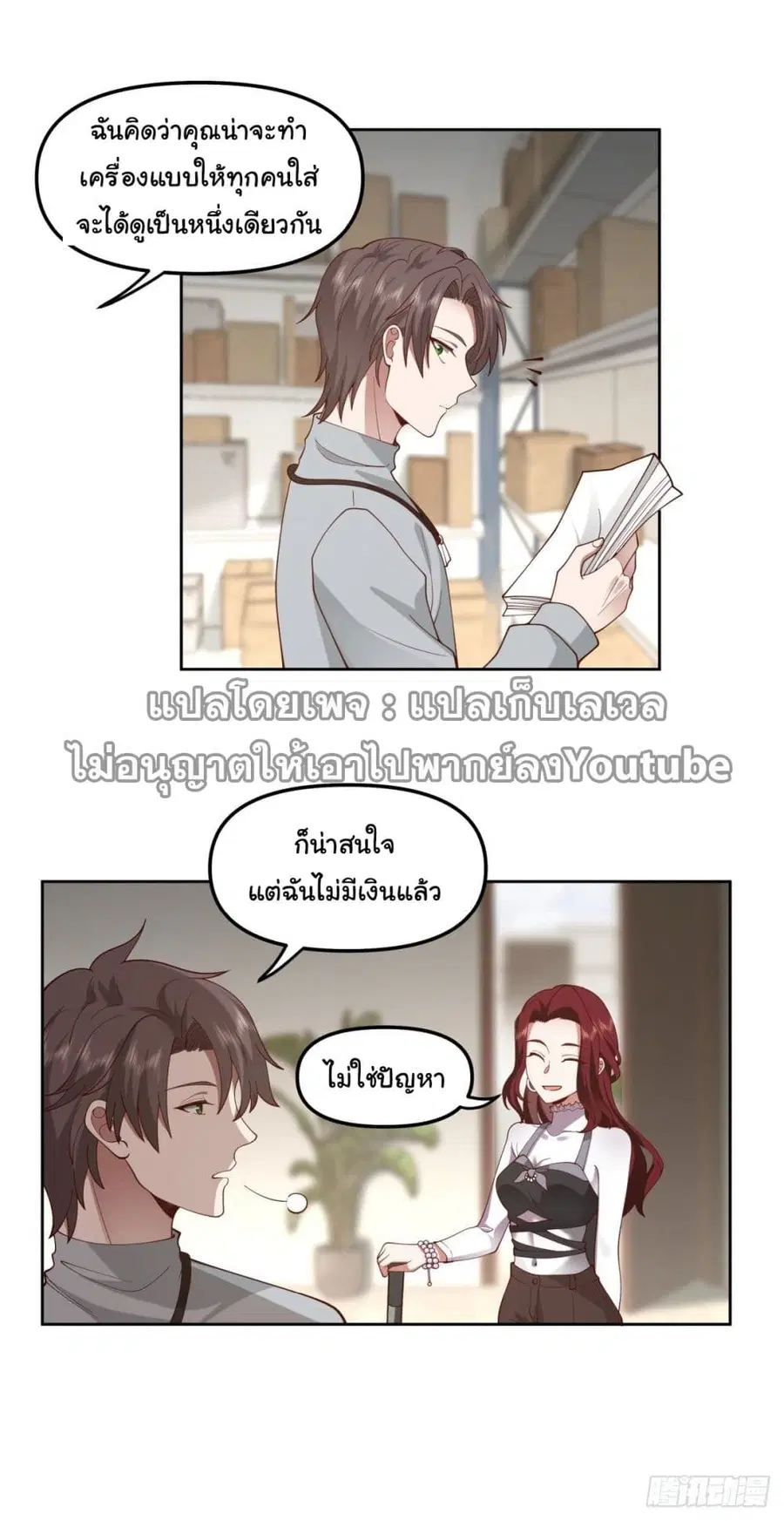 I Really Don’t Want to be Reborn ตอนที่ 36 หน้า 53