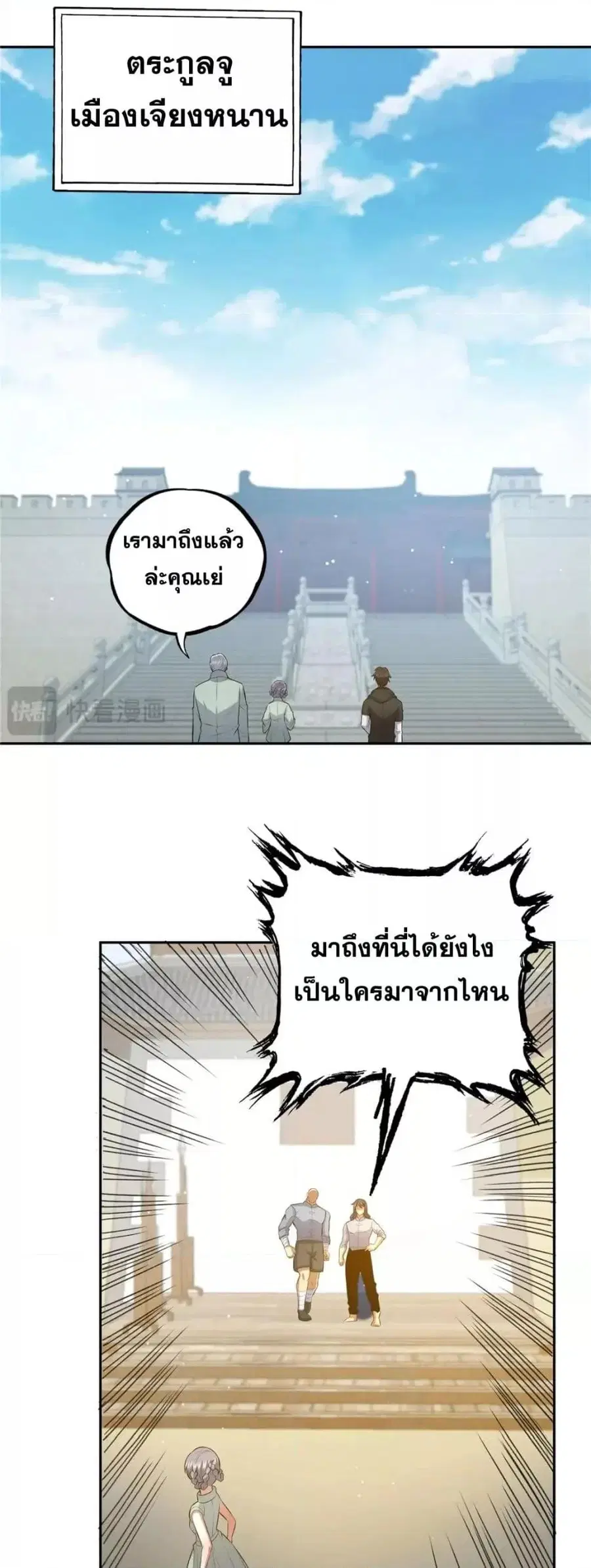 The Best Medical god in the city ตอนที่ 115 หน้า 23