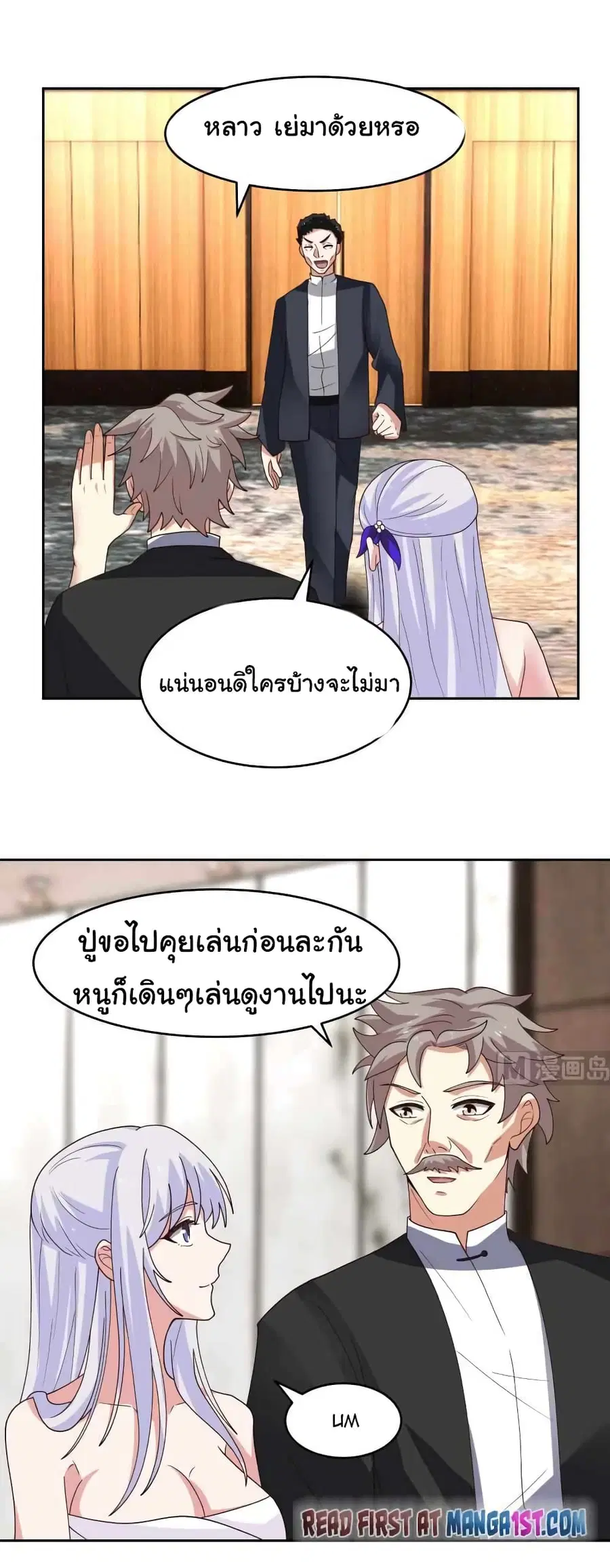 I Have a Dragon in My Body ตอนที่ 468 หน้า 9