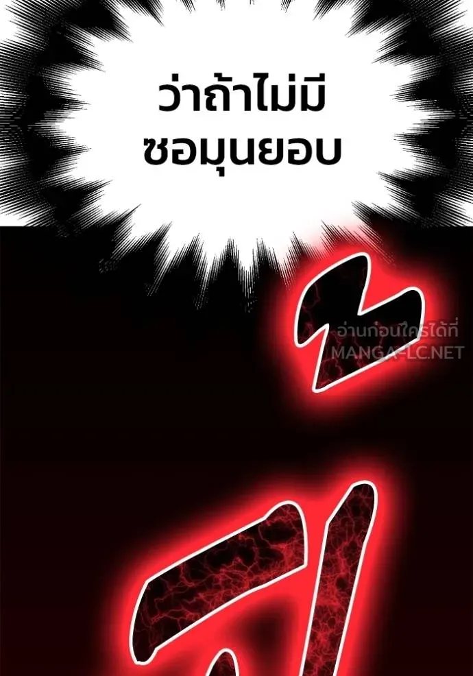 Superhuman Battlefield เกมของยอดมนุษย์ ตอนที่ 141 หน้า 94
