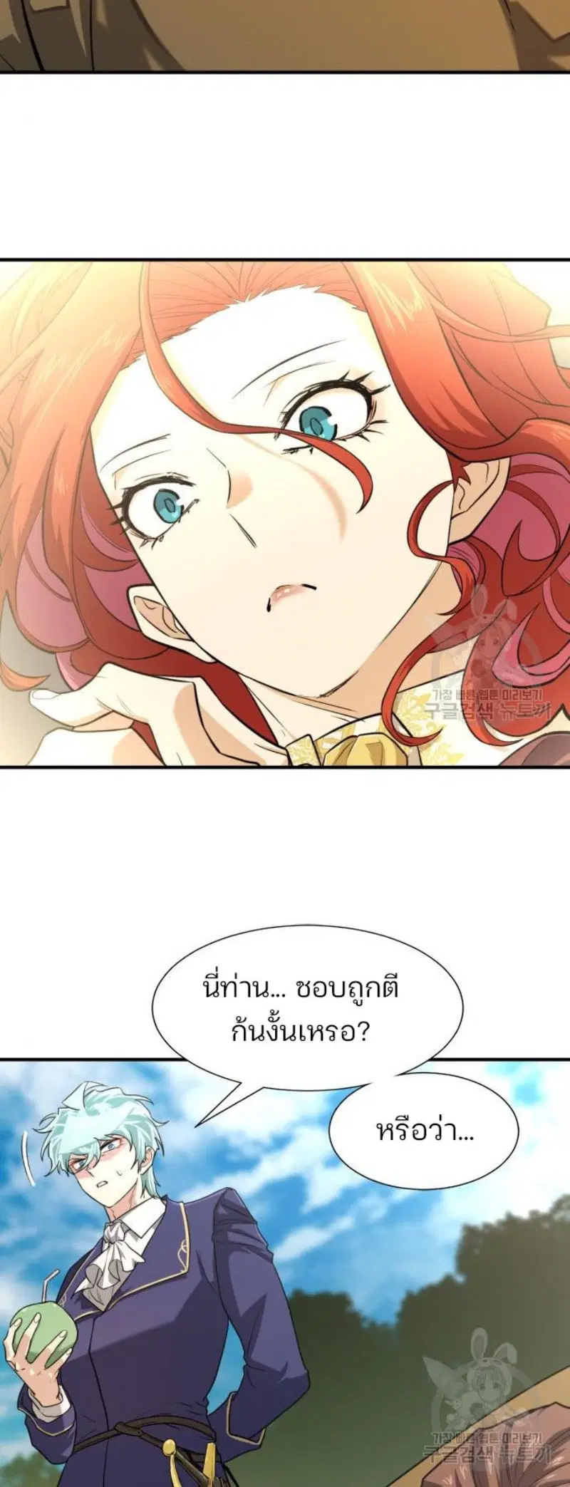 The Greatest Estate Developer ตอนที่ 111 หน้า 20