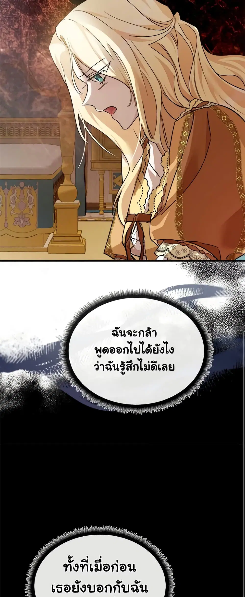 The Villainess Lives Again ตอนที่ 130 หน้า 21