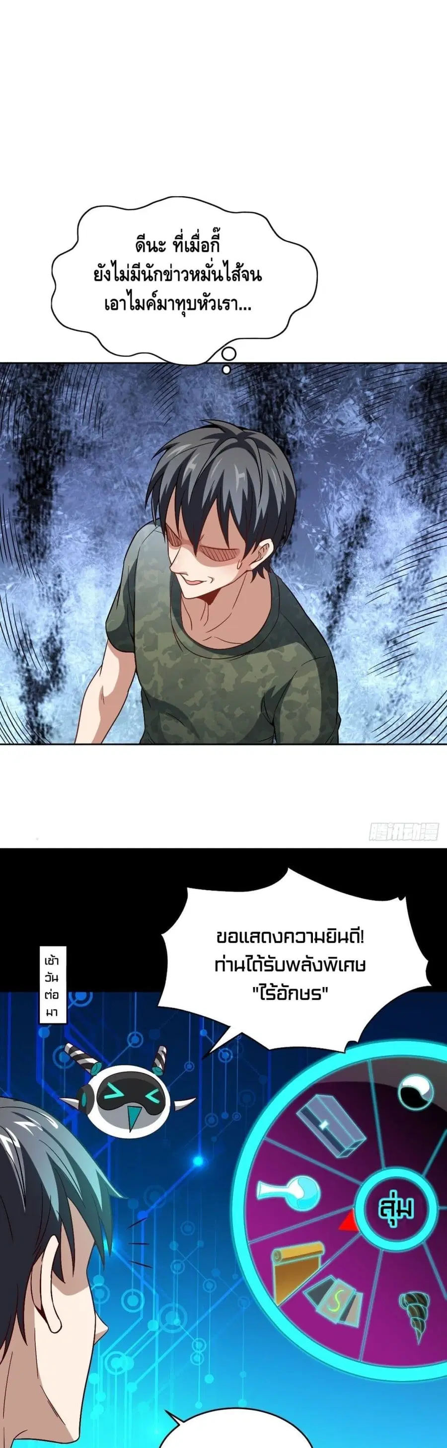 High Energy Strikes ตอนที่ 85 หน้า 7