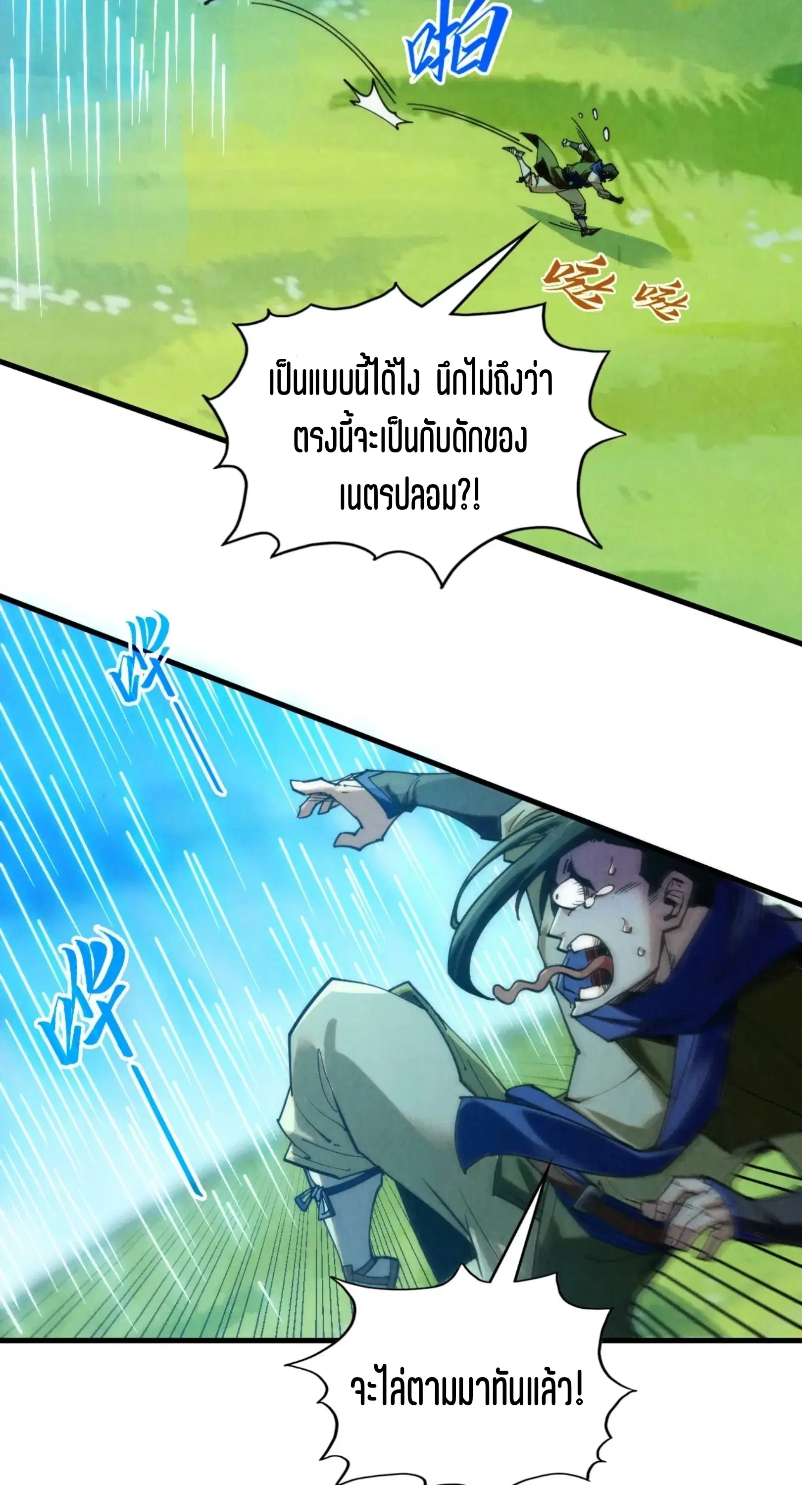 The Eternal Supreme ตอนที่ 358 หน้า 21