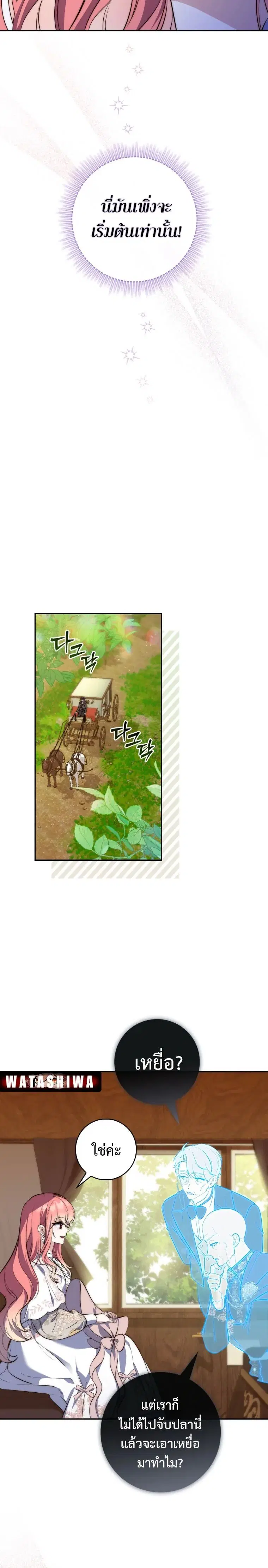 A Princess Who Reads Fortune ตอนที่ 19 หน้า 21