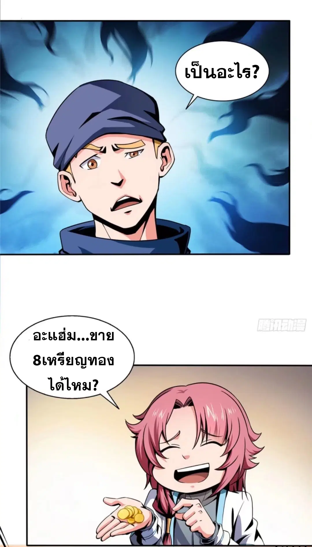 Library to Heaven’s Path ตอนที่ 25 หน้า 32