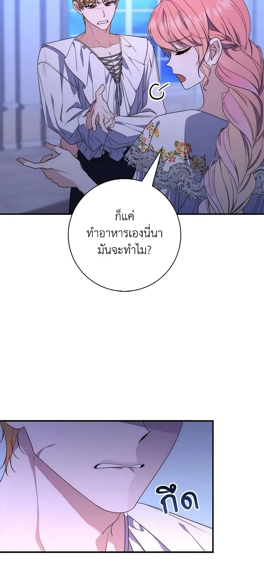 Fortune-Telling Lady ตอนที่ 6 หน้า 4