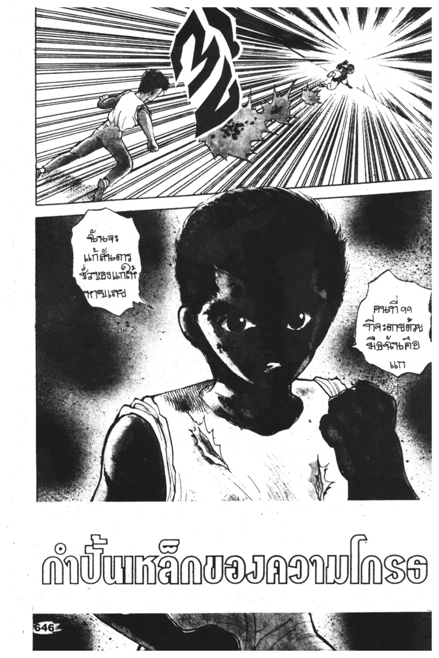 Yu Yu Hakusho ตอนที่ 30 หน้า 1