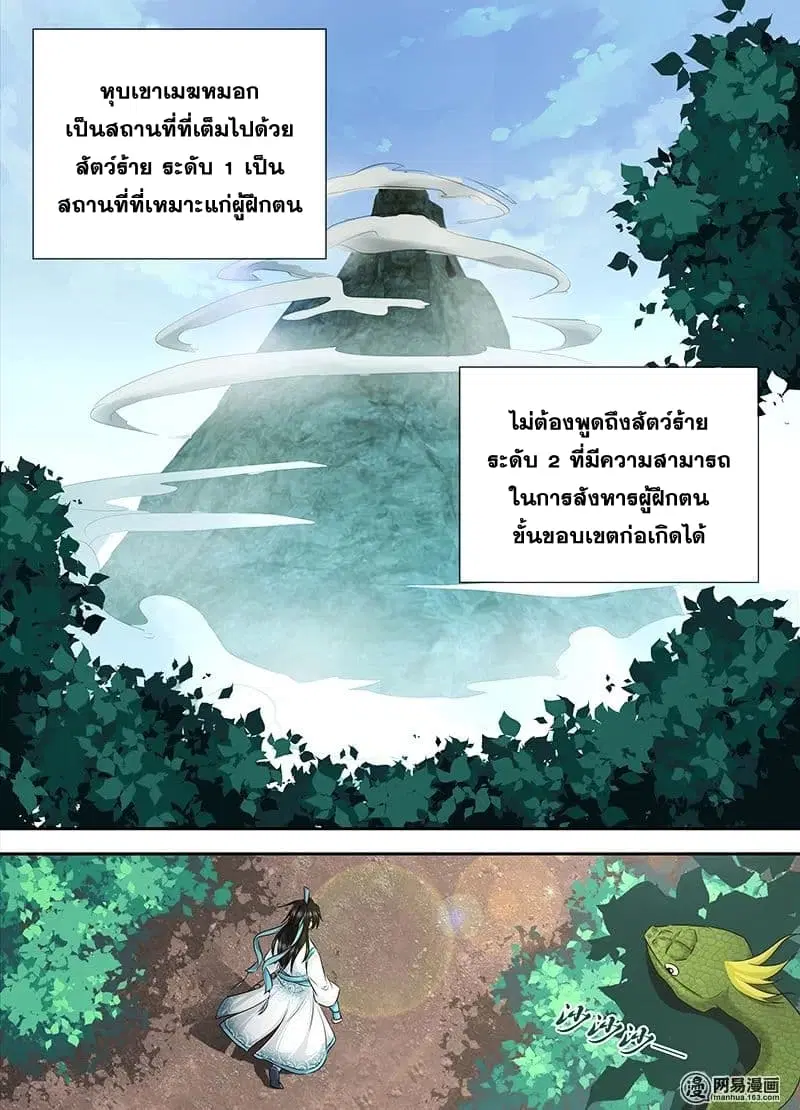 Yong Heng Zhi Zun ตอนที่ 3 หน้า 11