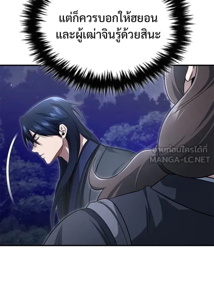 Regressor’s Life After Retirement ตอนที่ 82 หน้า 76