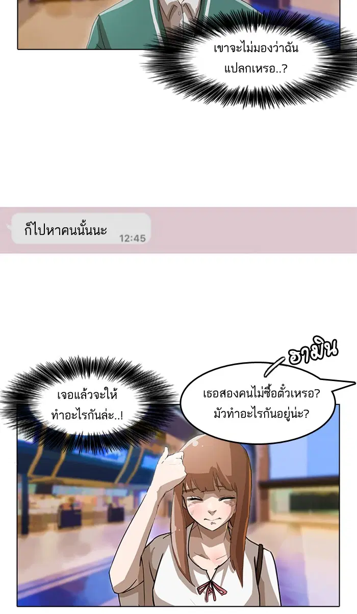 Random Chat ตอนที่ 11 หน้า 30