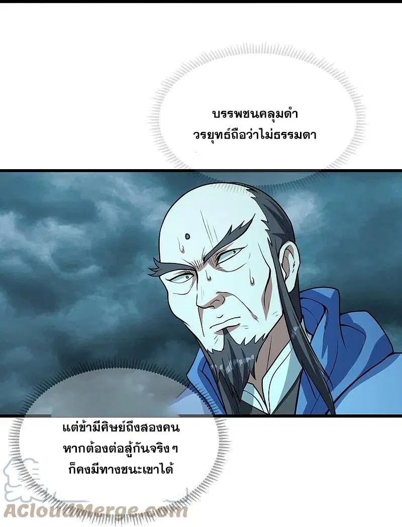 Matchless Emperor ตอนที่ 290 หน้า 11