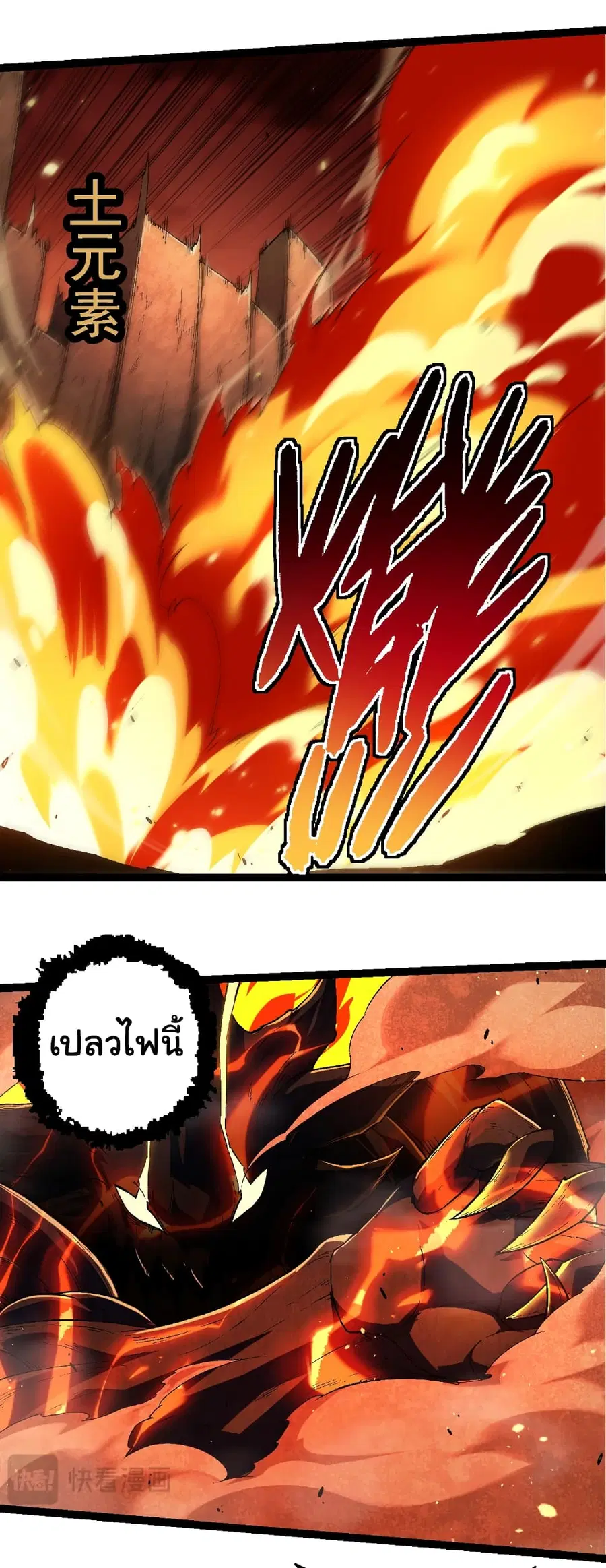 Evolution from the Big Tree ตอนที่ 234 หน้า 24