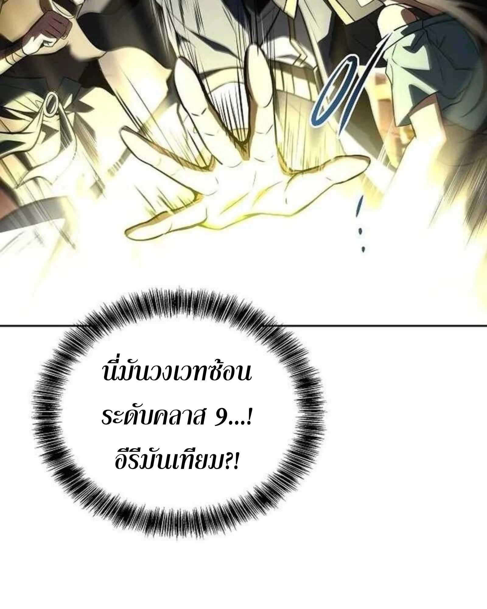 A Wizard’s Restaurant ตอนที่ 140 หน้า 103