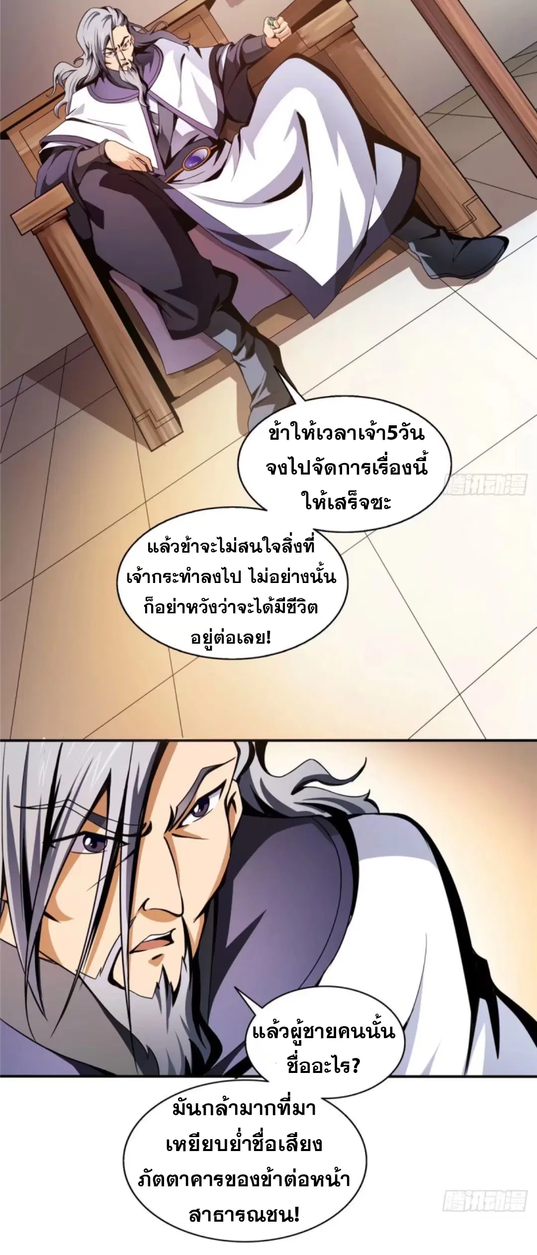 Library to Heaven’s Path ตอนที่ 25 หน้า 4
